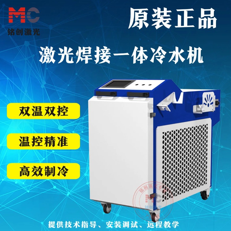 Refroidisseur de soudage laser - Laser Industrial Chiller avis et prix